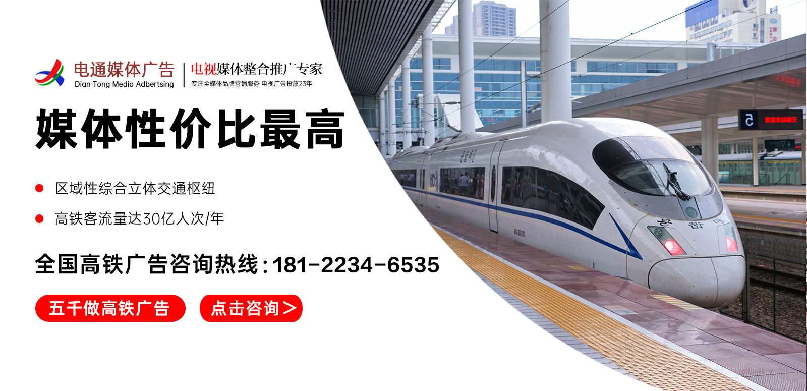 高鐵廣告投放電話400-158-3088